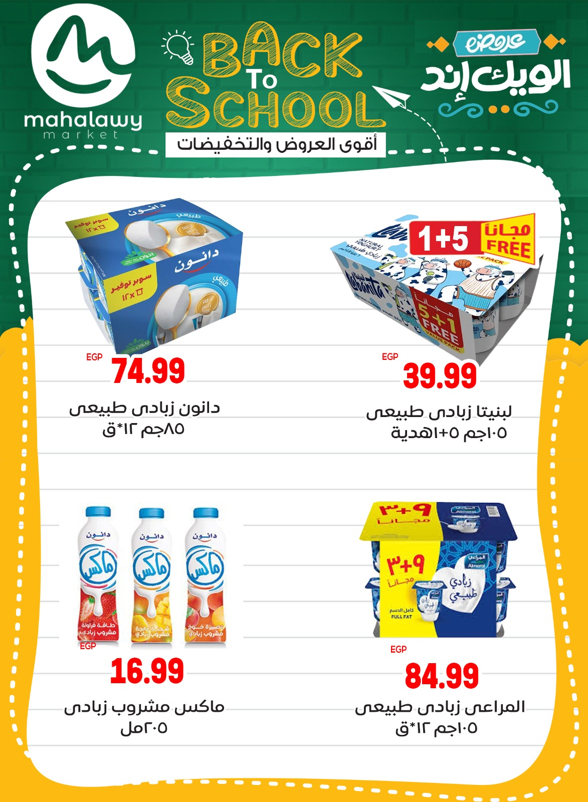 el-mahallawy-sons offers from 28aug to 5aug 2025 عروض اولاد المحلاوى من 28 أغسطس حتى 5 أغسطس 2025 صفحة رقم 26